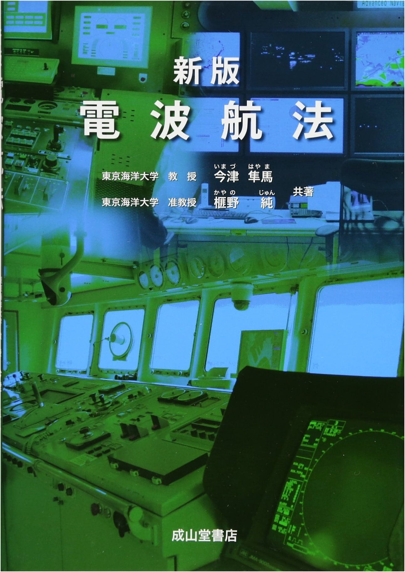 New Edition: Radio Navigation (Unknown Author)