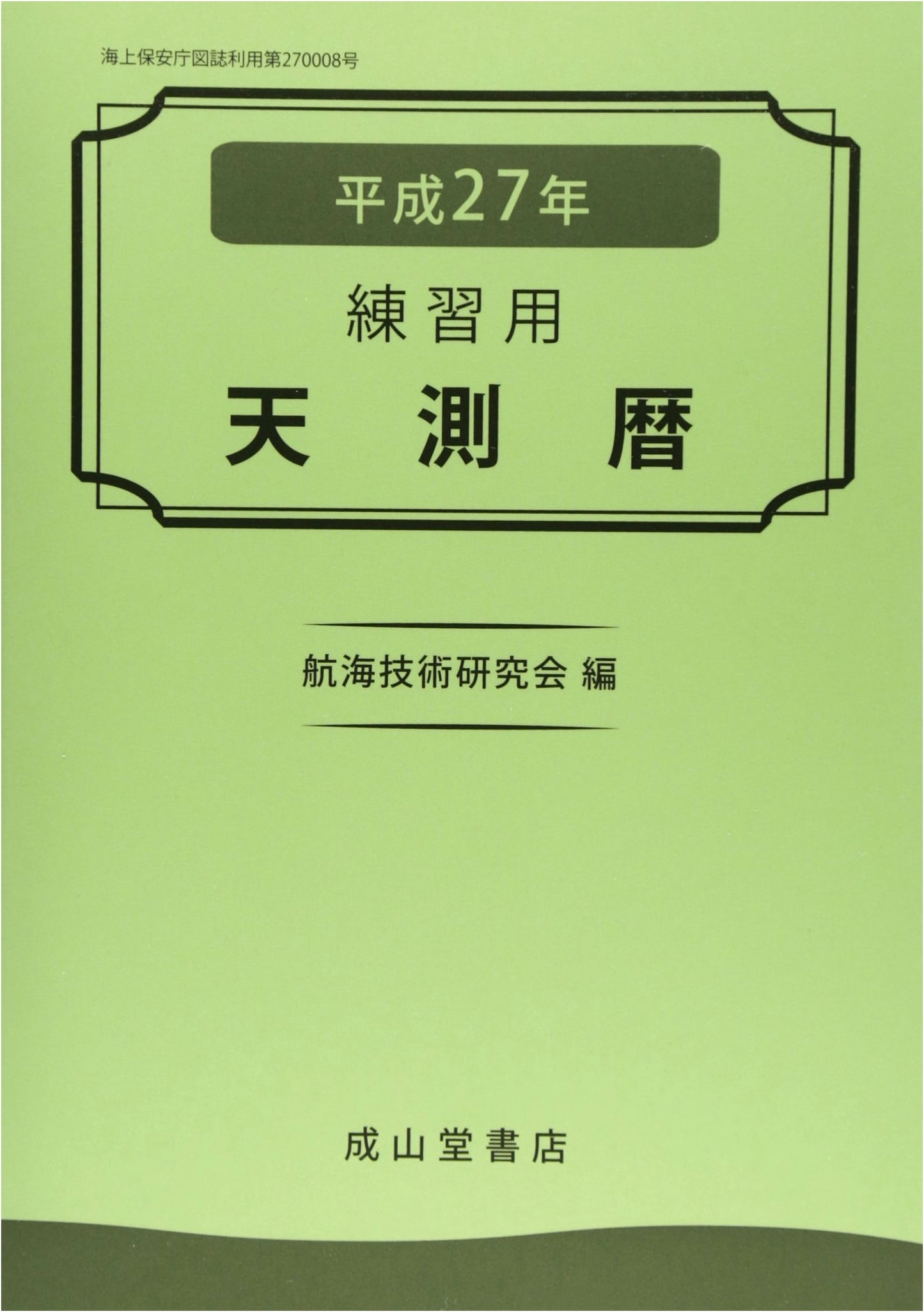 2015 Practice Nautical Almanac for Celestial Navigation Training