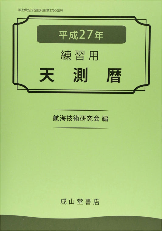 2015 Practice Nautical Almanac for Celestial Navigation Training