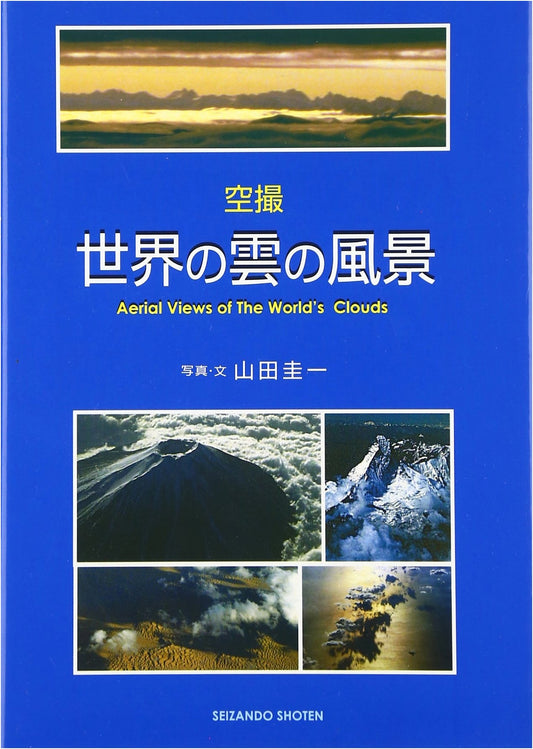 Aerial Views: Cloudscapes from Above by Keiichi Yamada