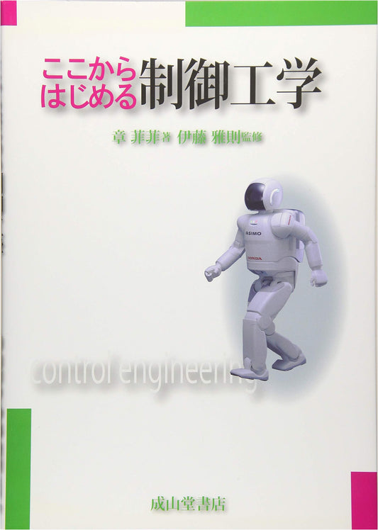 Beginning Control Engineering: A Starting Point