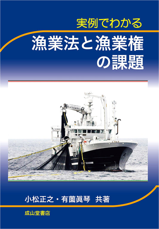 Challenges in Fishery Law and Fishing Rights: Explained Through Practical Cases