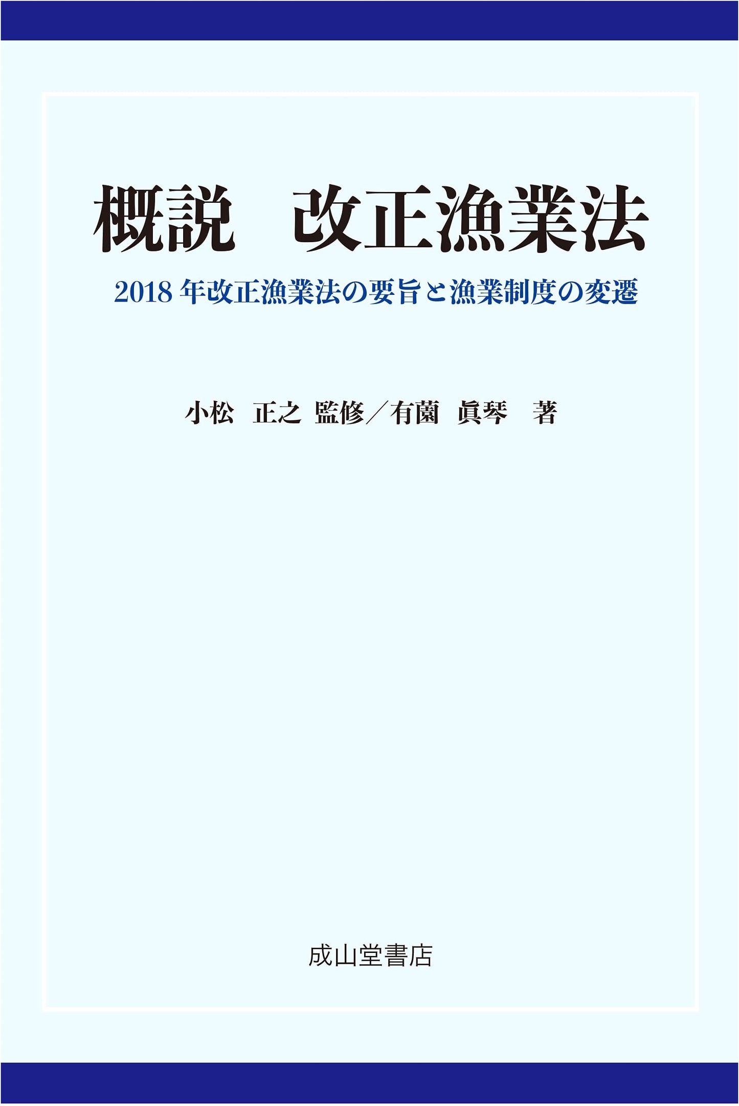 An Outline of the Revised Fisheries Act