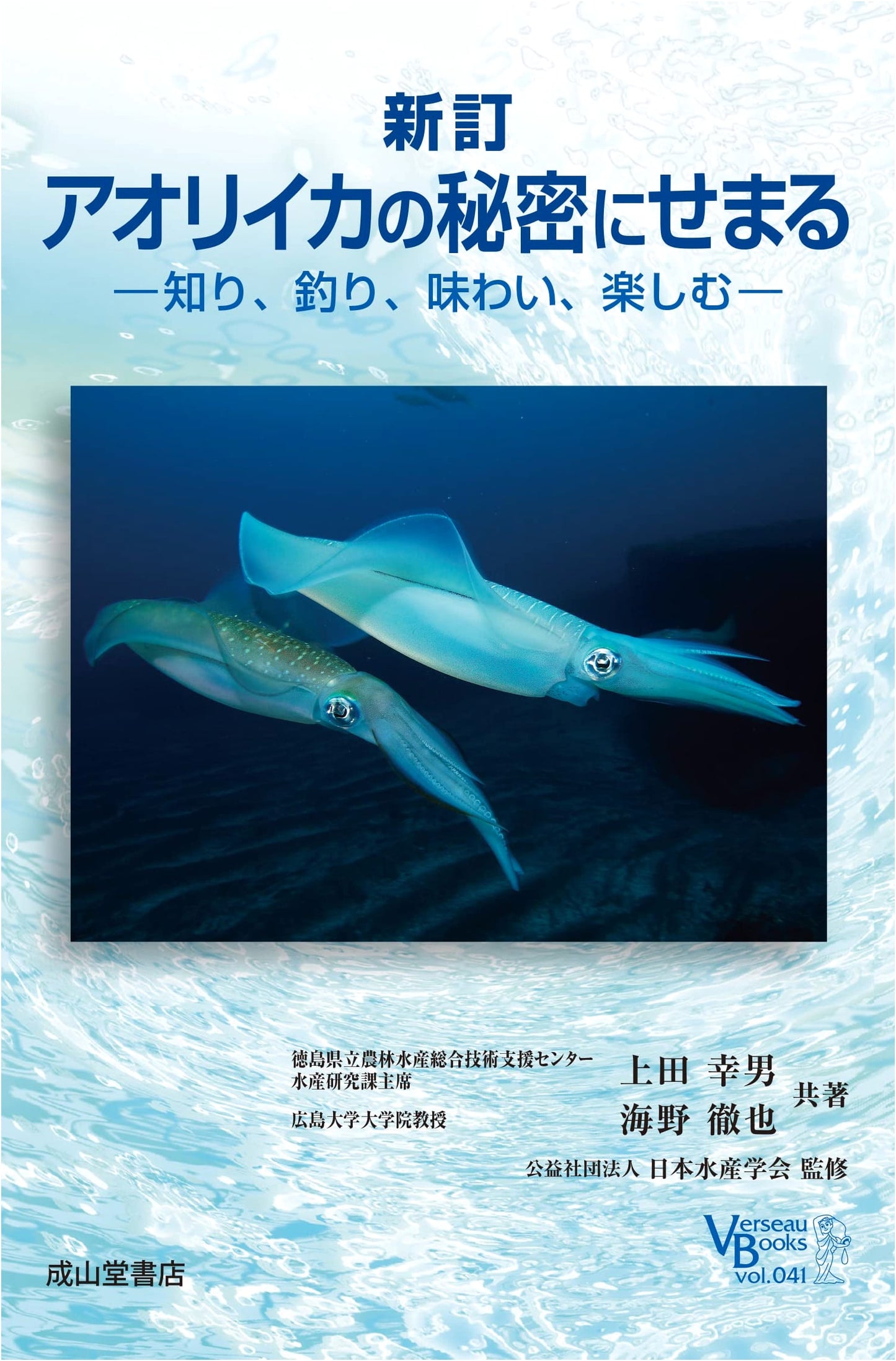 Revised Edition: Unveiling the Secrets of the Bigfin Reef Squid - Know, Fish, Taste, Enjoy