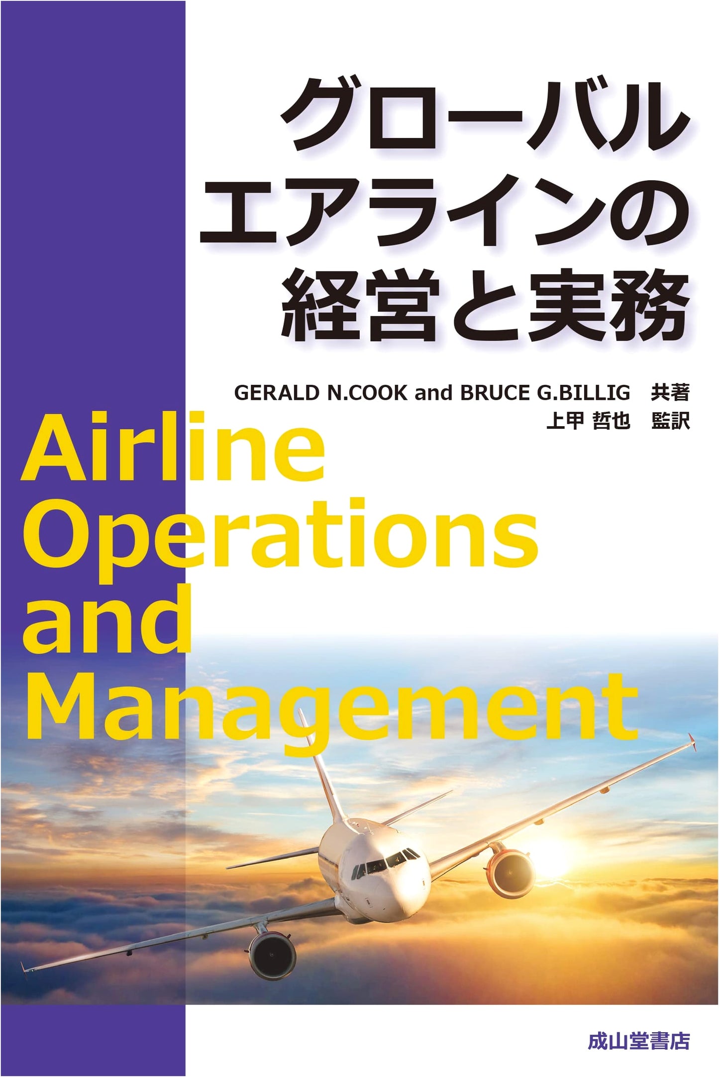 Global Airline Management and Operations: Airline Operations and Management