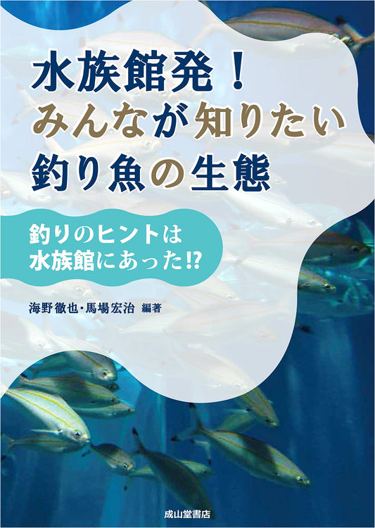 Aquarium Insights: The Ecology of Fishing Fish – Tips from the Aquarium!