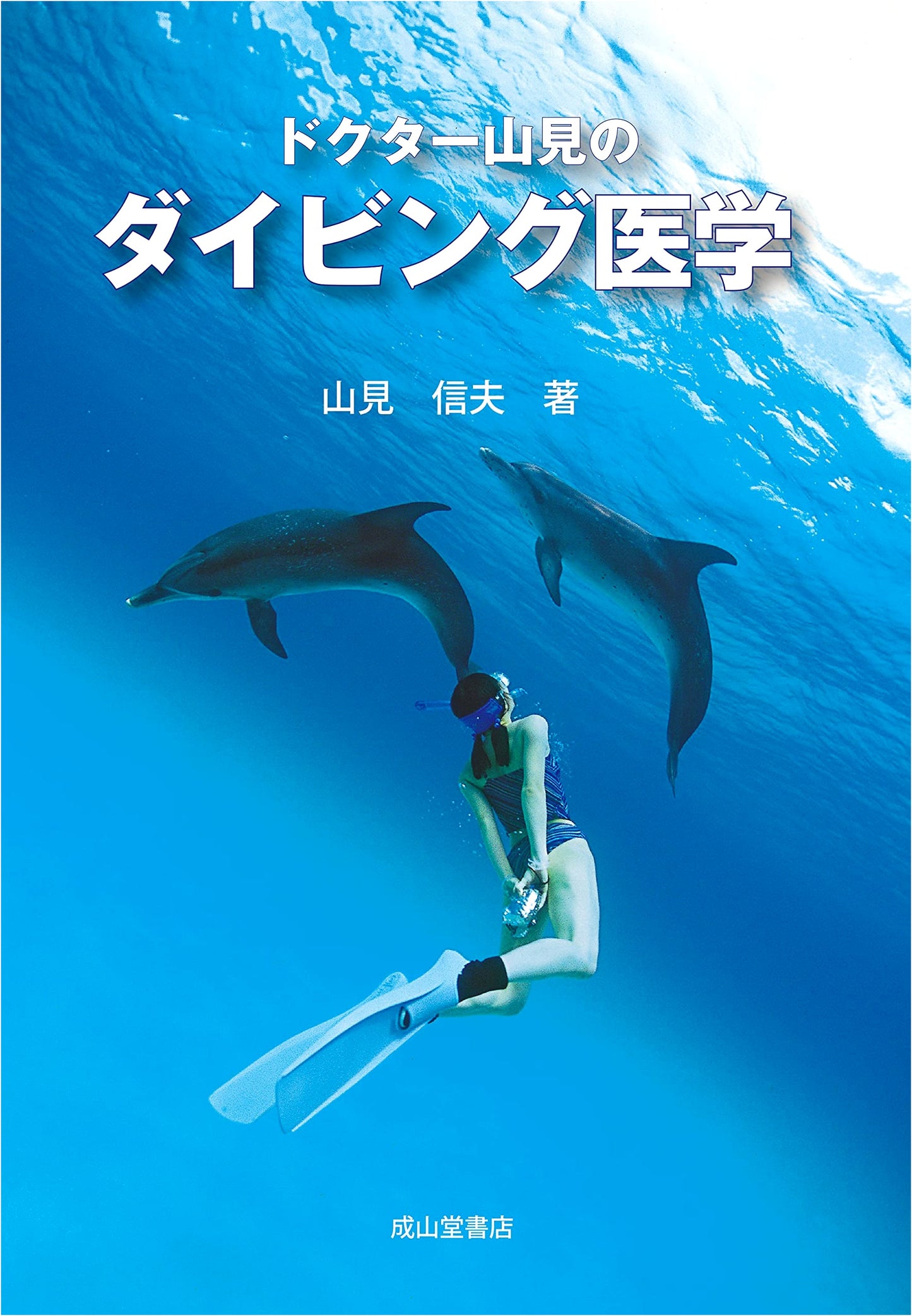 Dr. Yamami's Diving Medicine