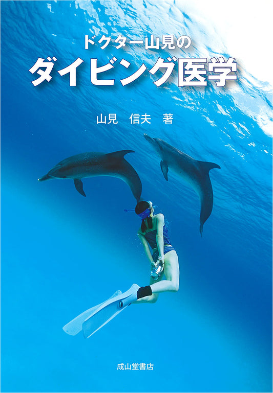 Dr. Yamami's Diving Medicine