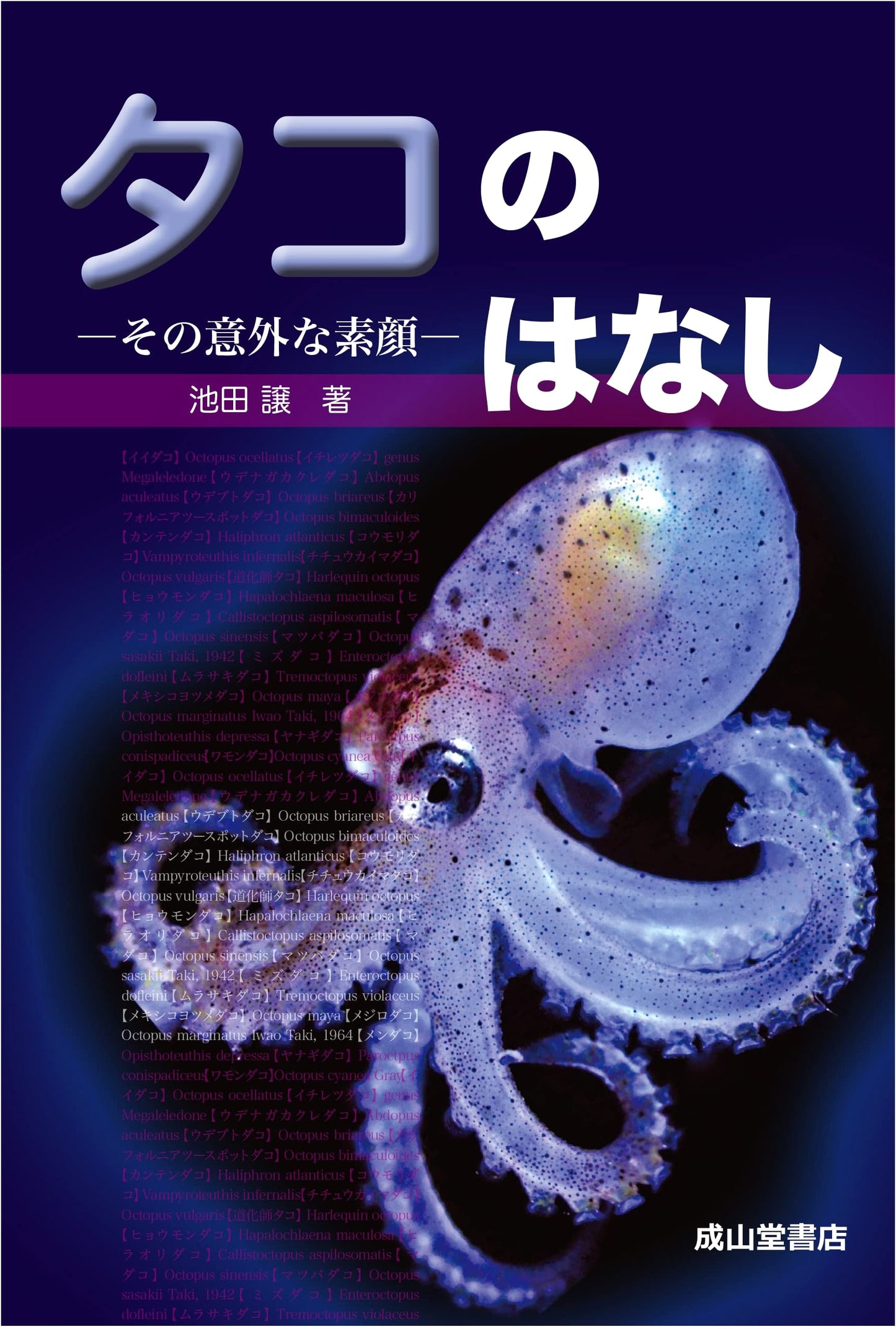 The Story of Octopuses: Their Unexpected True Faces