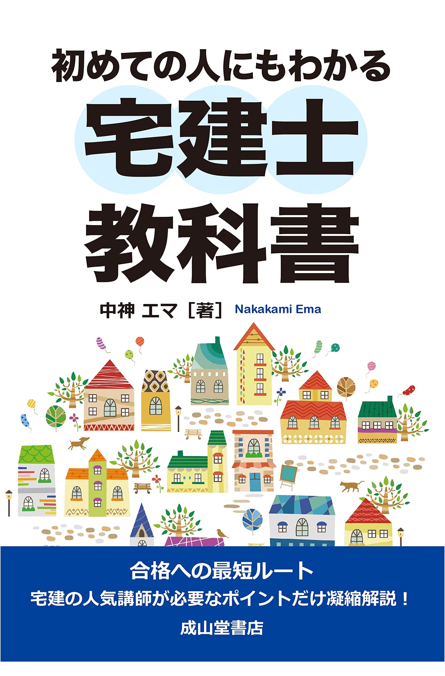 Real Estate Transaction Specialist Textbook for Beginners (Takken-shi)