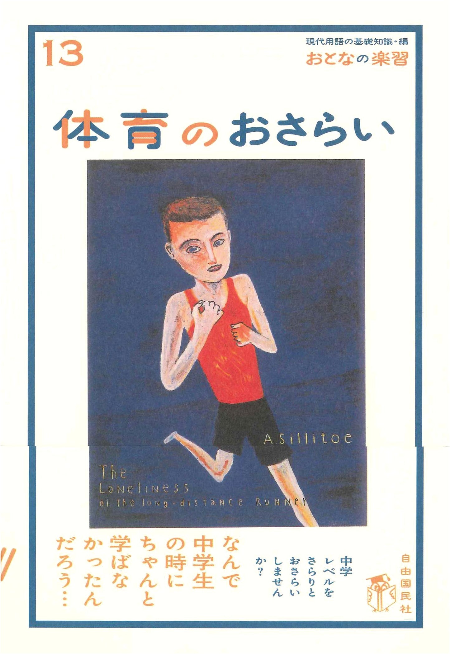 Adult Learning Series 13: Review of Physical Education