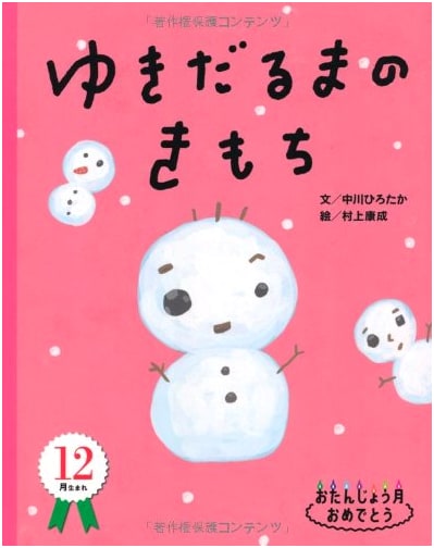A Snowman's Feelings (Happy Birthday December)