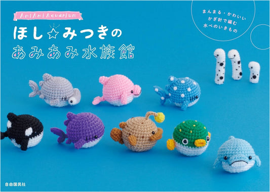 Ami Ami Aquarium: Crochet Sea Creatures by Mitsuki Hoshi