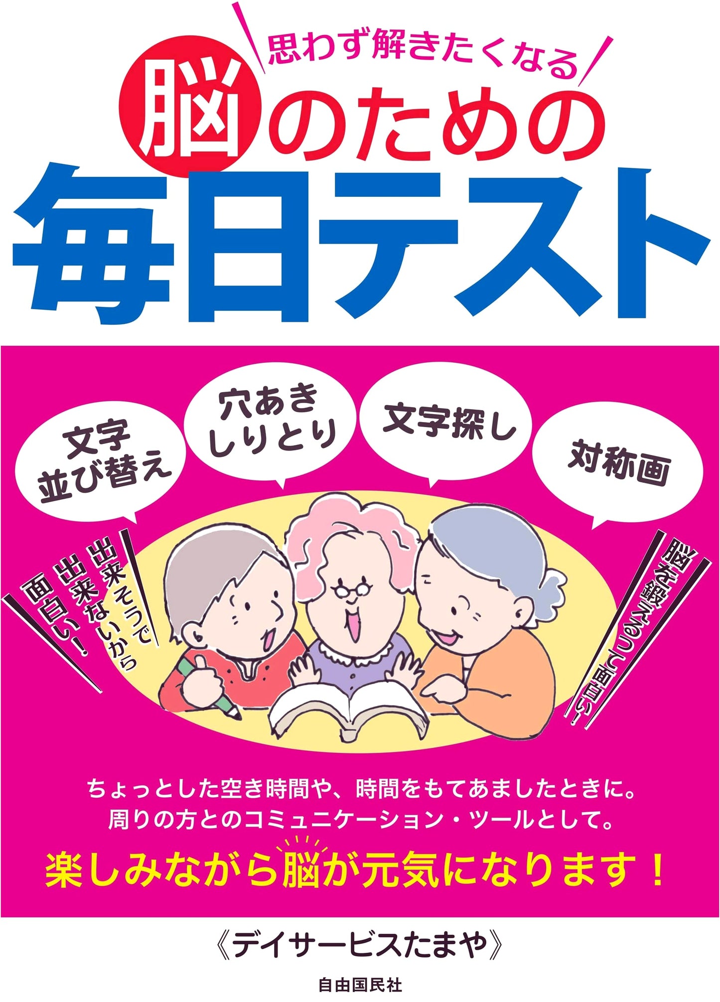 Daily Brain Teasers: Mind Exercises from Tamaya Day Service