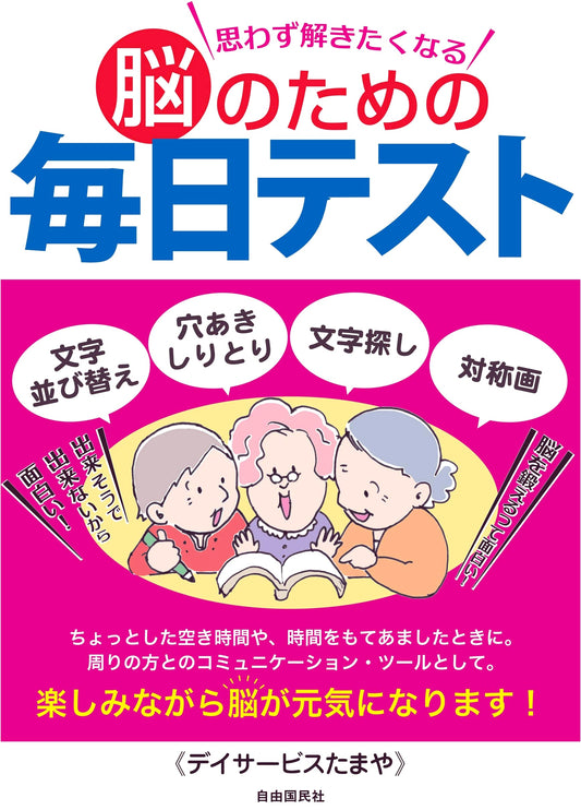 Daily Brain Teasers: Mind Exercises from Tamaya Day Service
