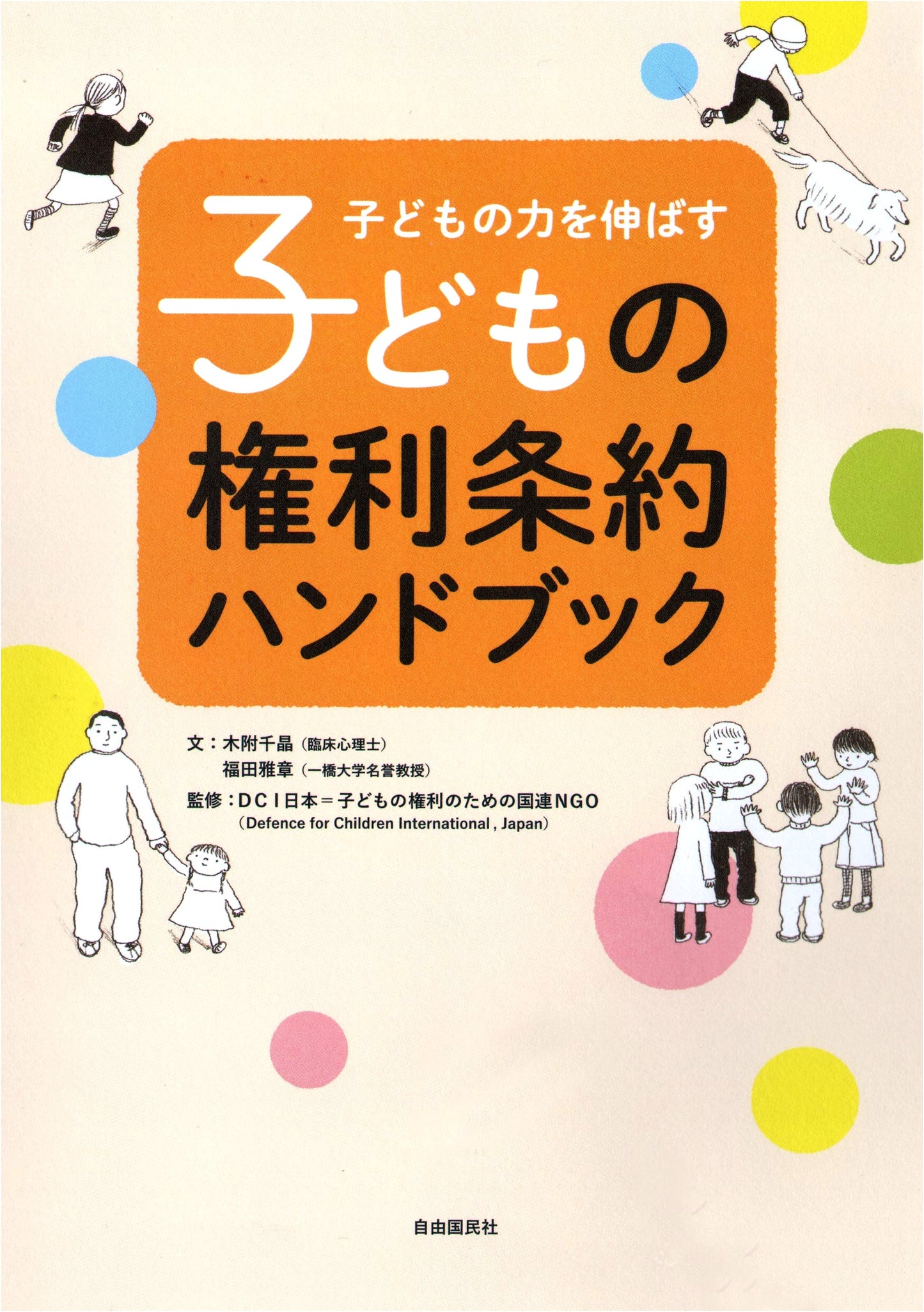 Children's Rights Convention Handbook