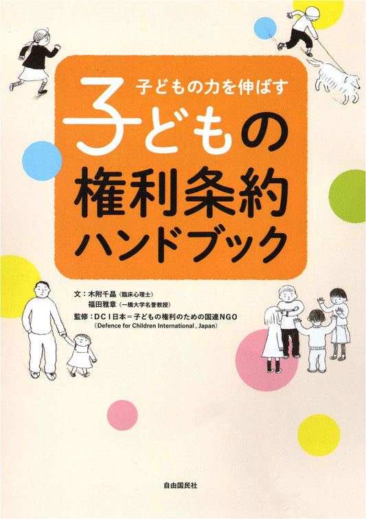 Children's Rights Convention Handbook