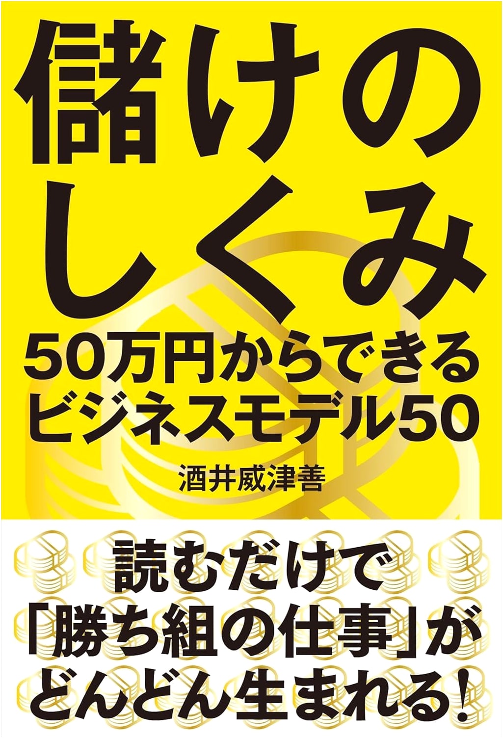 The Profit Mechanism: 50 Business Models You Can Start with ¥500,000