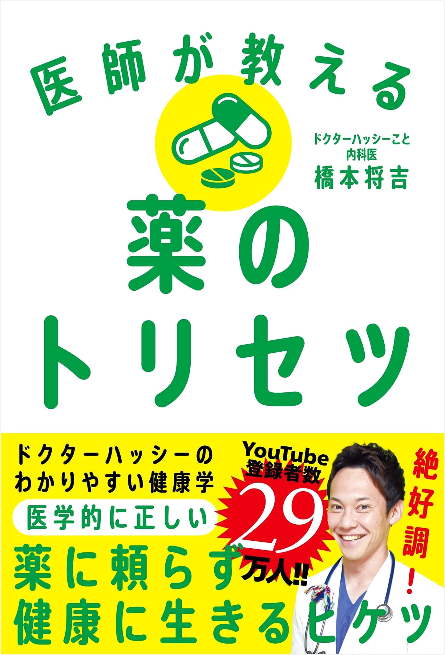 A Doctor's Guide to Medications: Dr. Hasshi's Easy-to-Understand Health Science