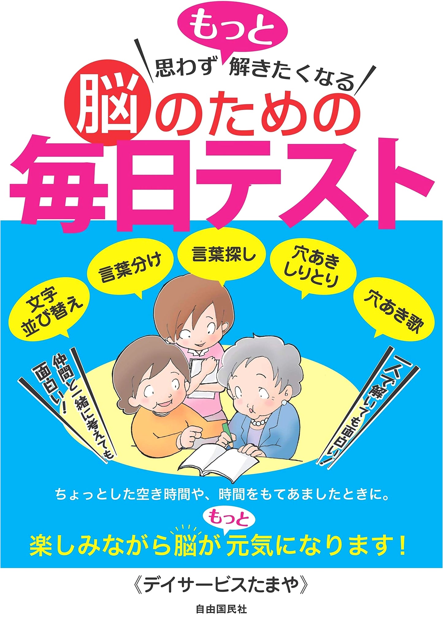 Brain Teasers: Daily Tests to Sharpen Your Mind by Tamaya Day Service