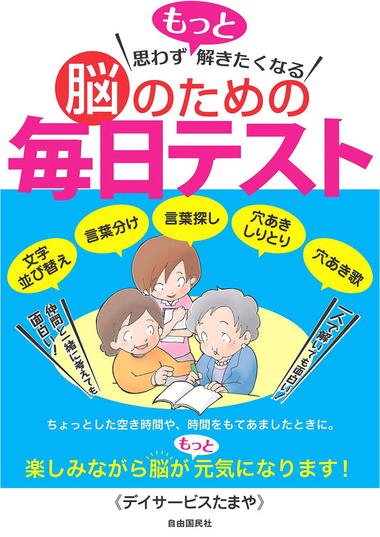 Brain Teasers: Daily Tests to Sharpen Your Mind by Tamaya Day Service