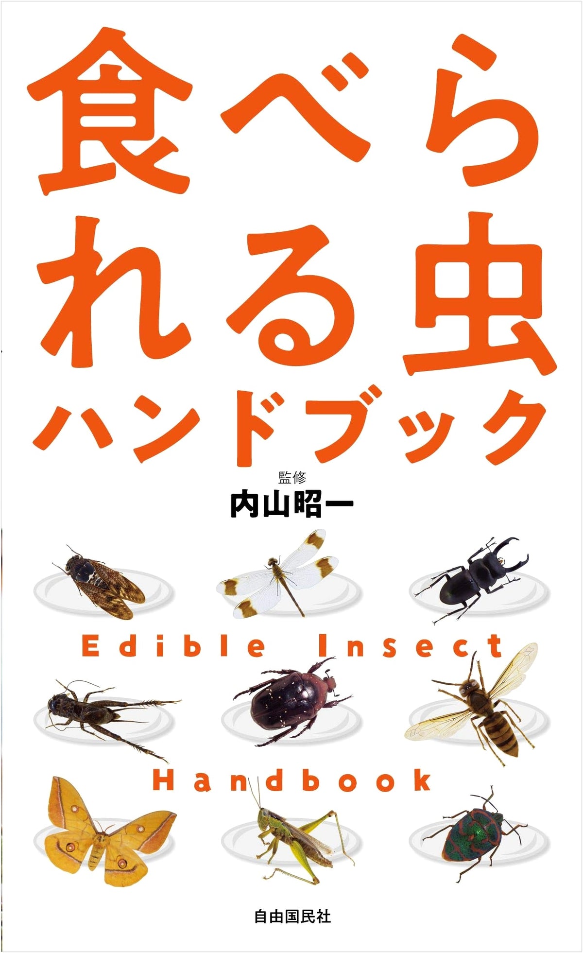 Edible Insect Handbook
