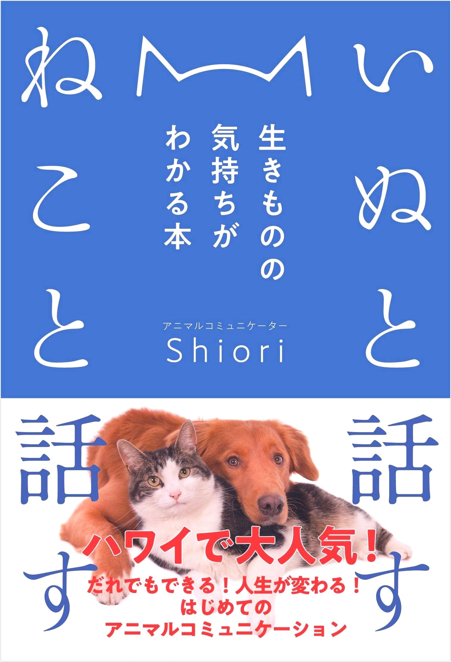 Talk to Dogs, Talk to Cats: A Book to Understand the Feelings of Living Creatures