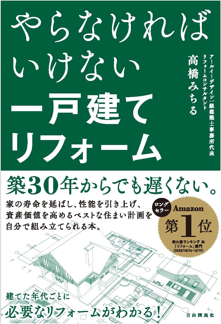 Essential Detached House Renovation Handbook