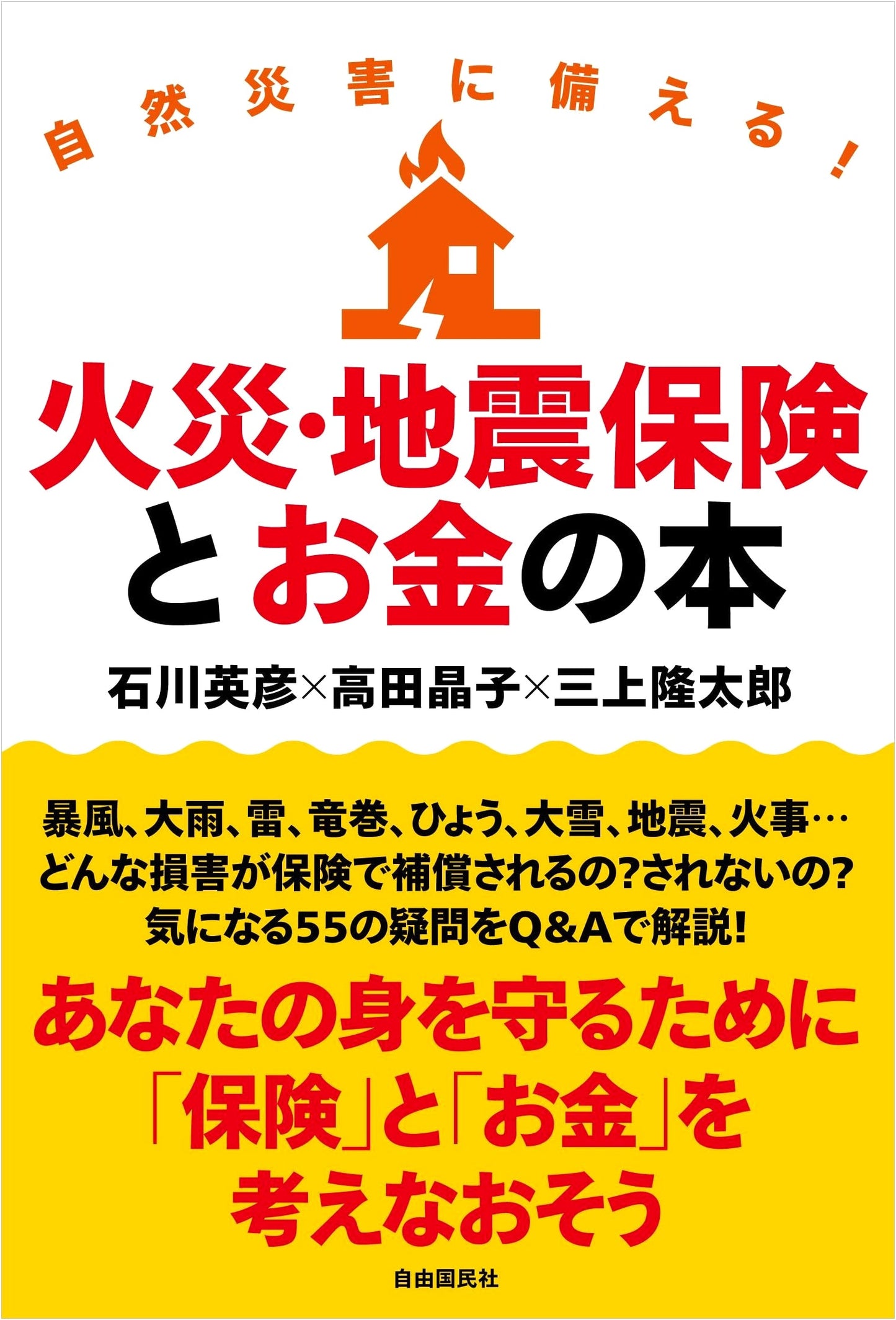 Prepare for Natural Disasters! Fire & Earthquake Insurance and Money Book