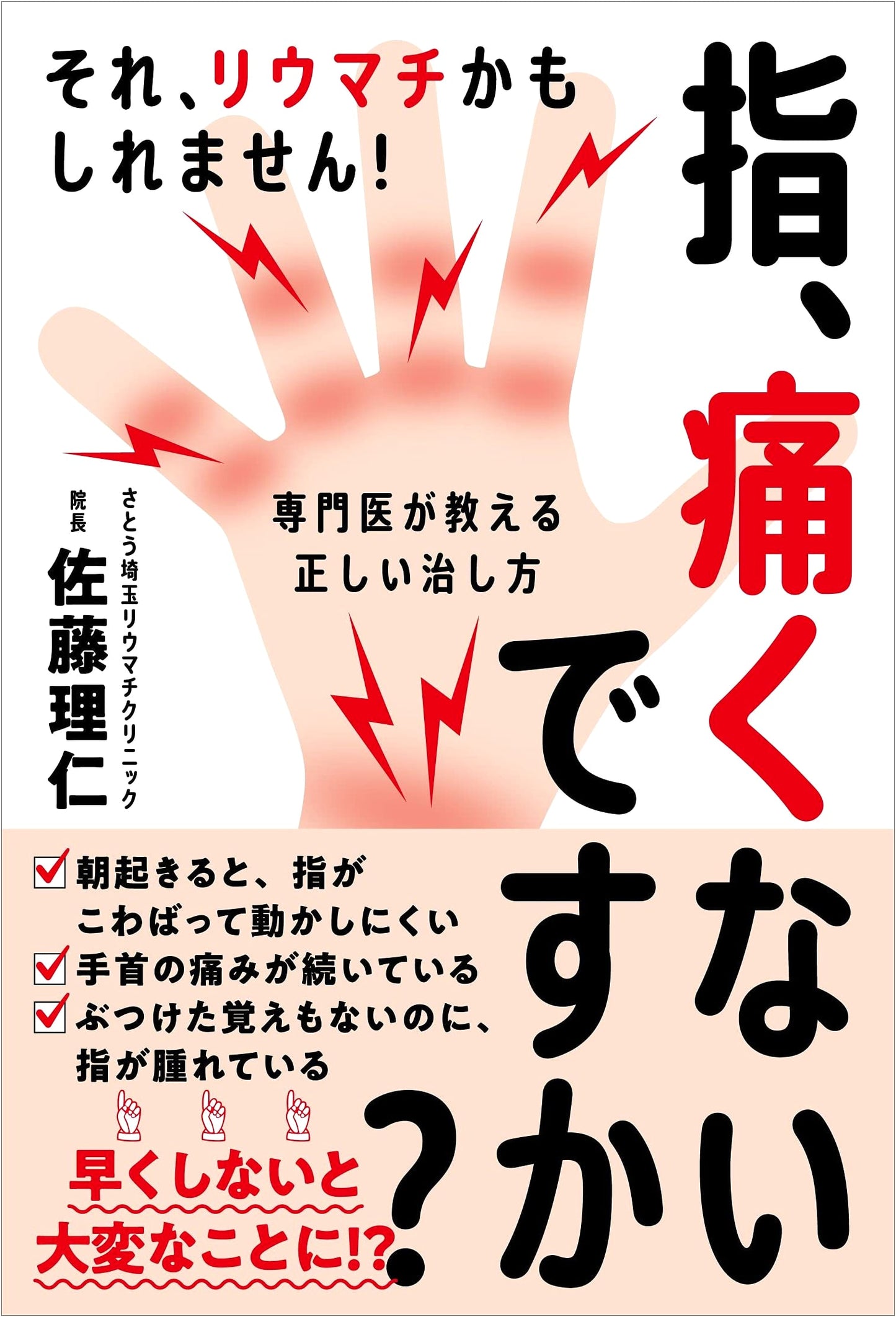 Do Your Fingers Hurt? It Might Be Rheumatism! A Specialist's Guide to Correct Treatment