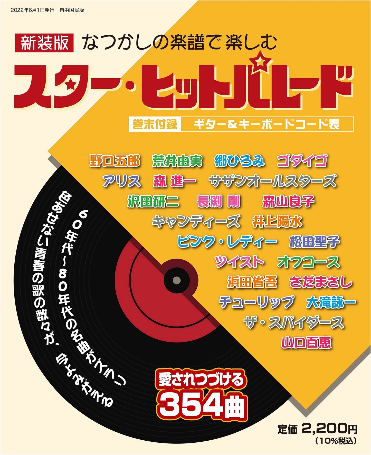 Star Hit Parade: Enjoying Nostalgic Sheet Music (Jiyukokumin Guide Edition)