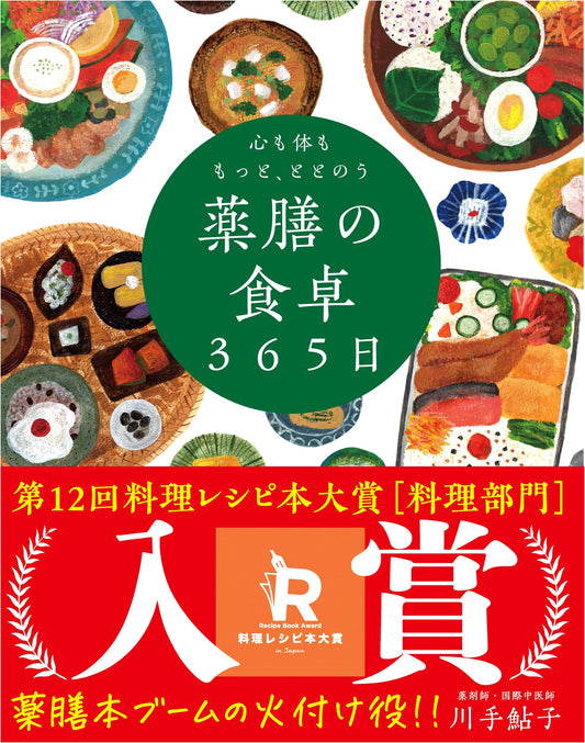 365 Days of Kampo Cuisine: Nourishing Mind & Body Through the Seasons by Ayuko Kawate