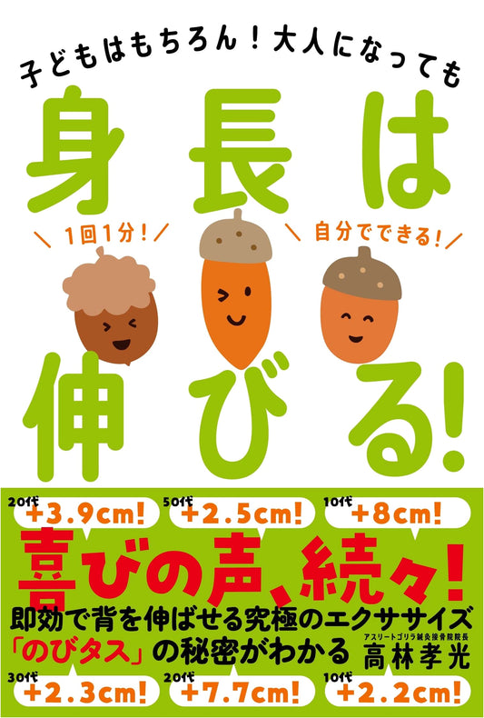 Grow Taller! For Children and Adults Alike