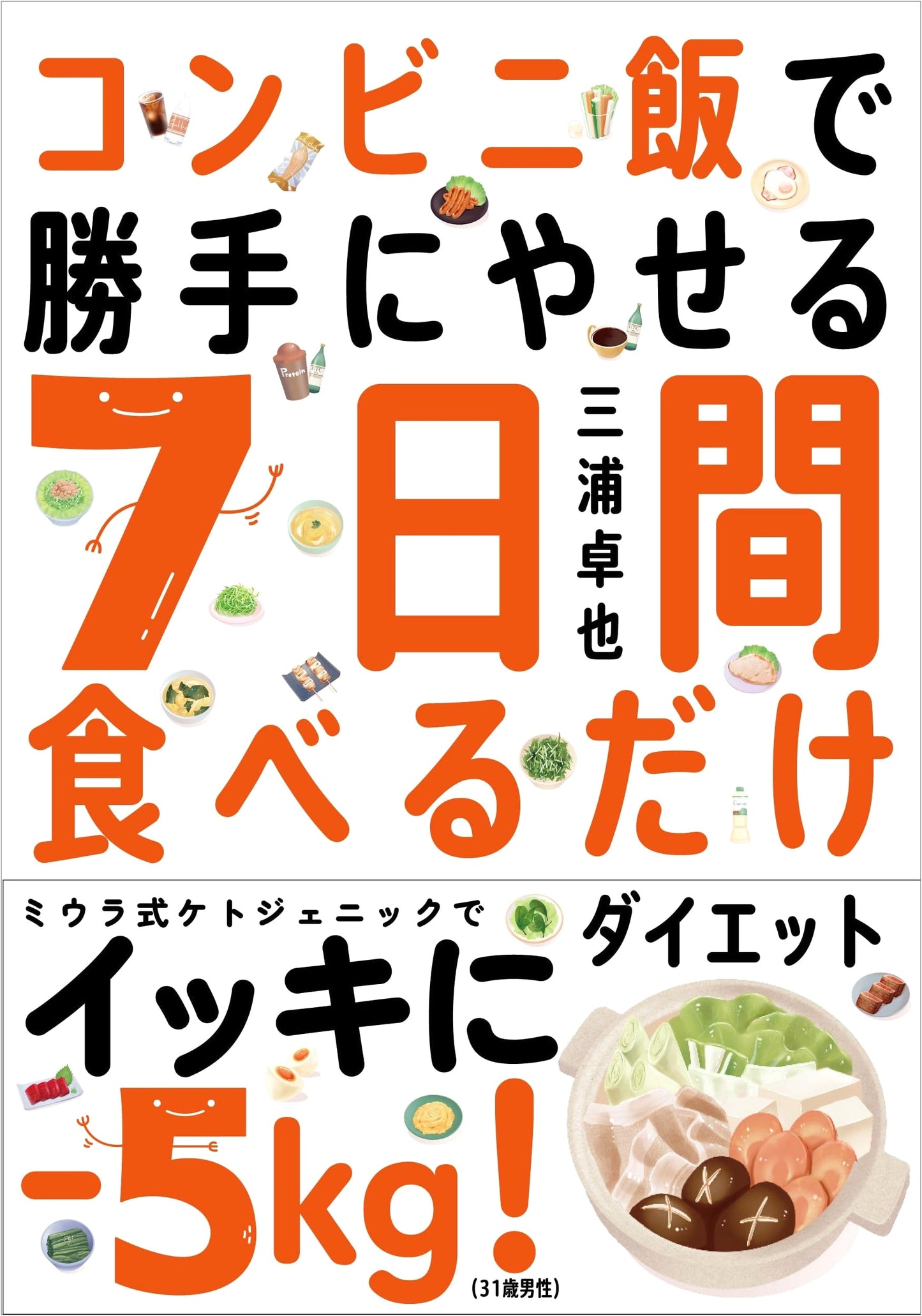 Lose 5kg in 7 Days! The Miura-Style Ketogenic Diet with Convenience Store Meals