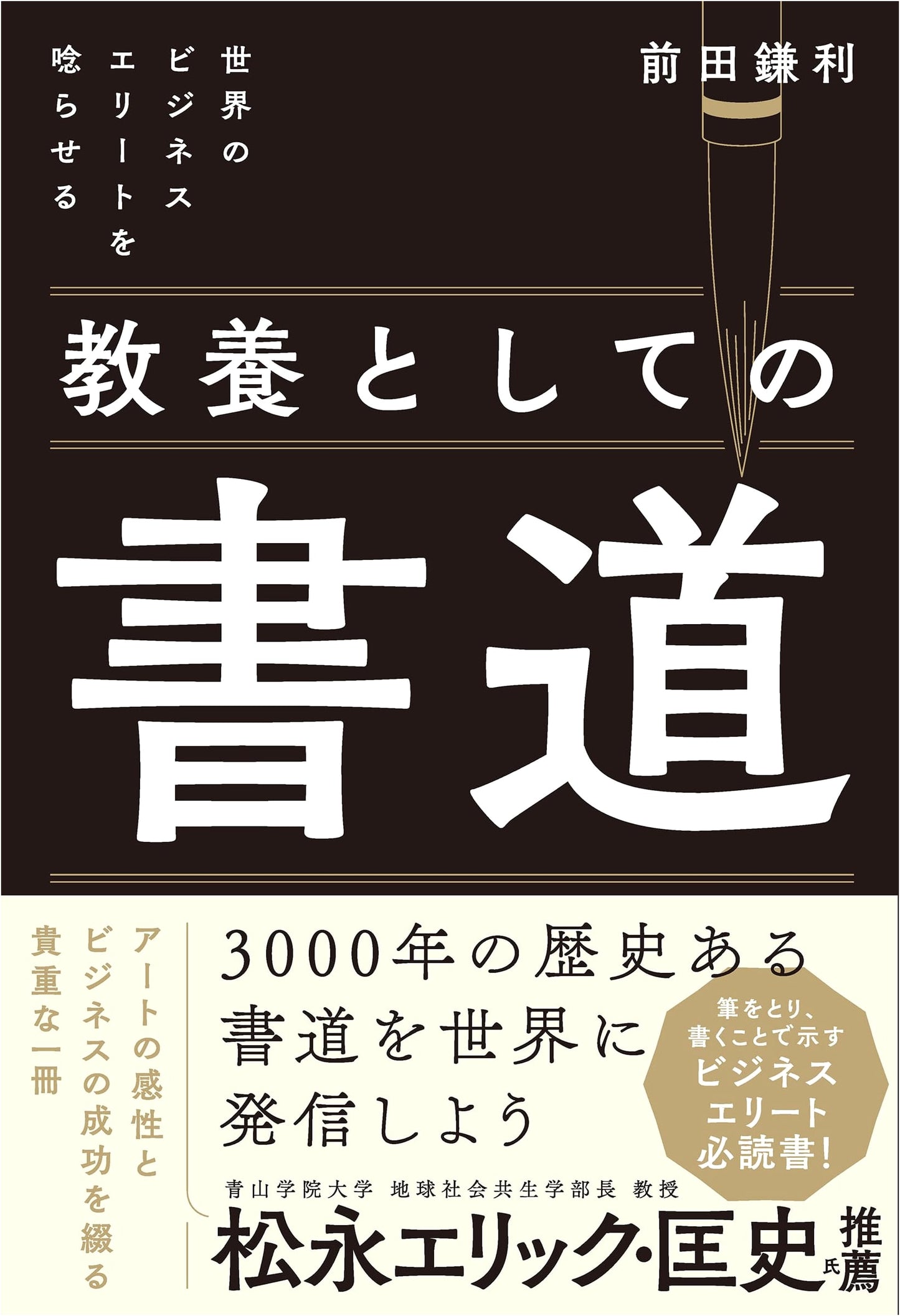 Calligraphy as Culture: Impressing Business Elites Worldwide