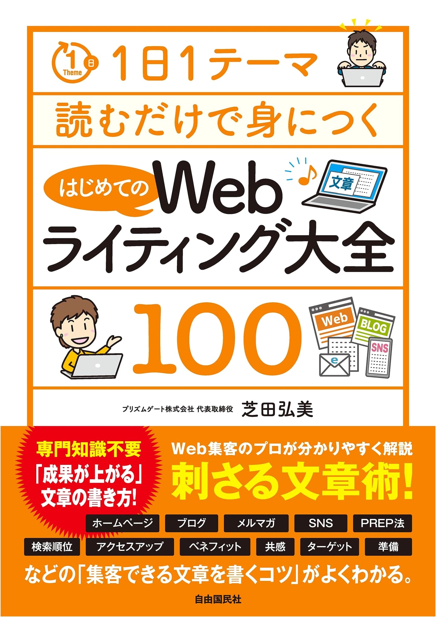 100 Daily Themes: A Beginner's Complete Guide to Web Writing
