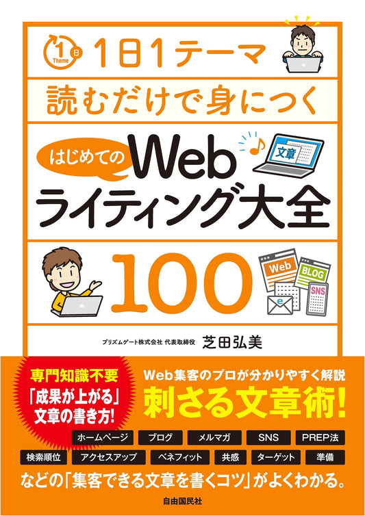100 Daily Themes: A Beginner's Complete Guide to Web Writing