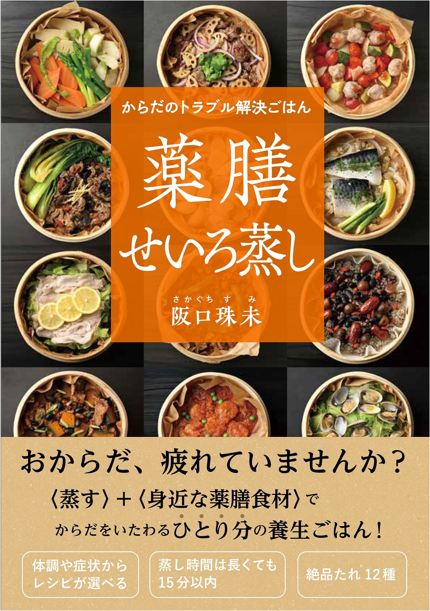 Medicinal Steamed Cuisine: Healing Recipes for Common Ailments by Tamami Sakaguchi