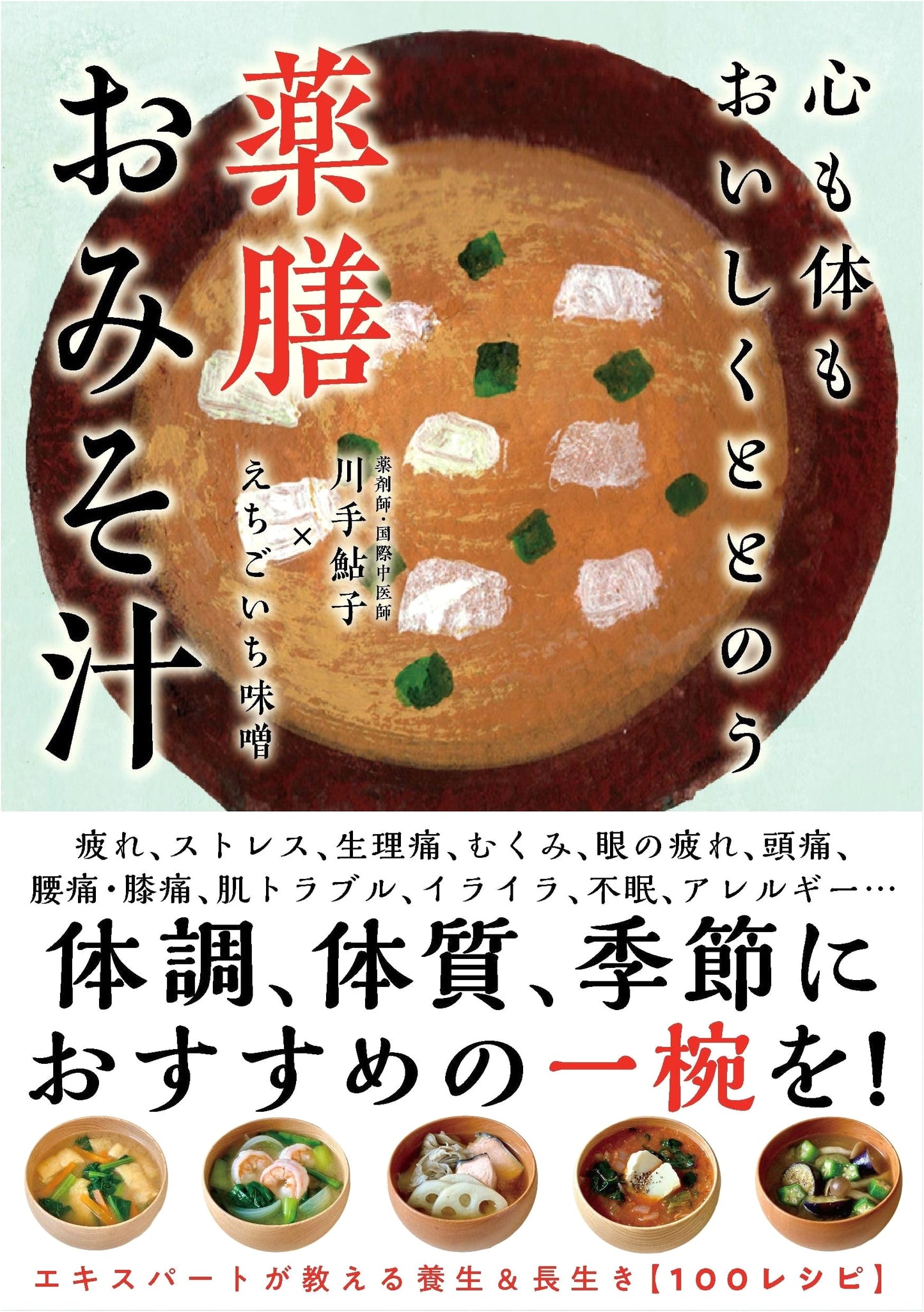 Nourishing Miso Soups for Mind & Body: 100 Recipes for Health & Longevity