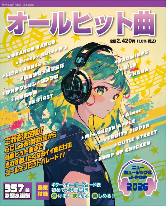 All Hit Songs 2026 (Jiyu Kokumin Edition)
