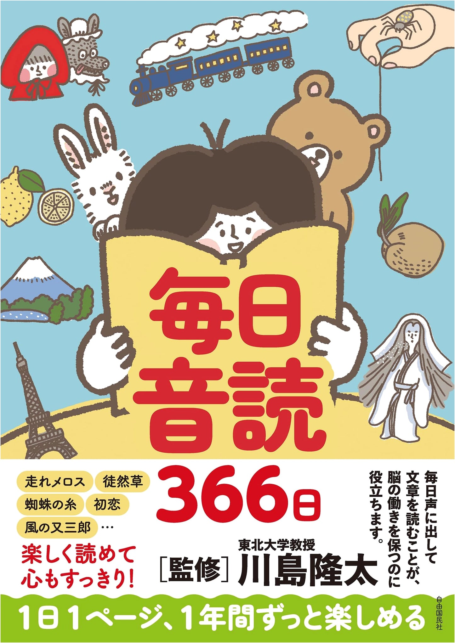 366 Days of Daily Reading Aloud