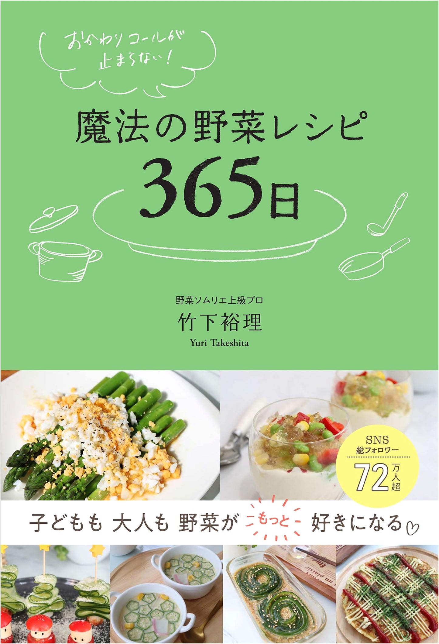 Never Enough! 365 Days of Magical Vegetable Recipes by Yuri Takeshita