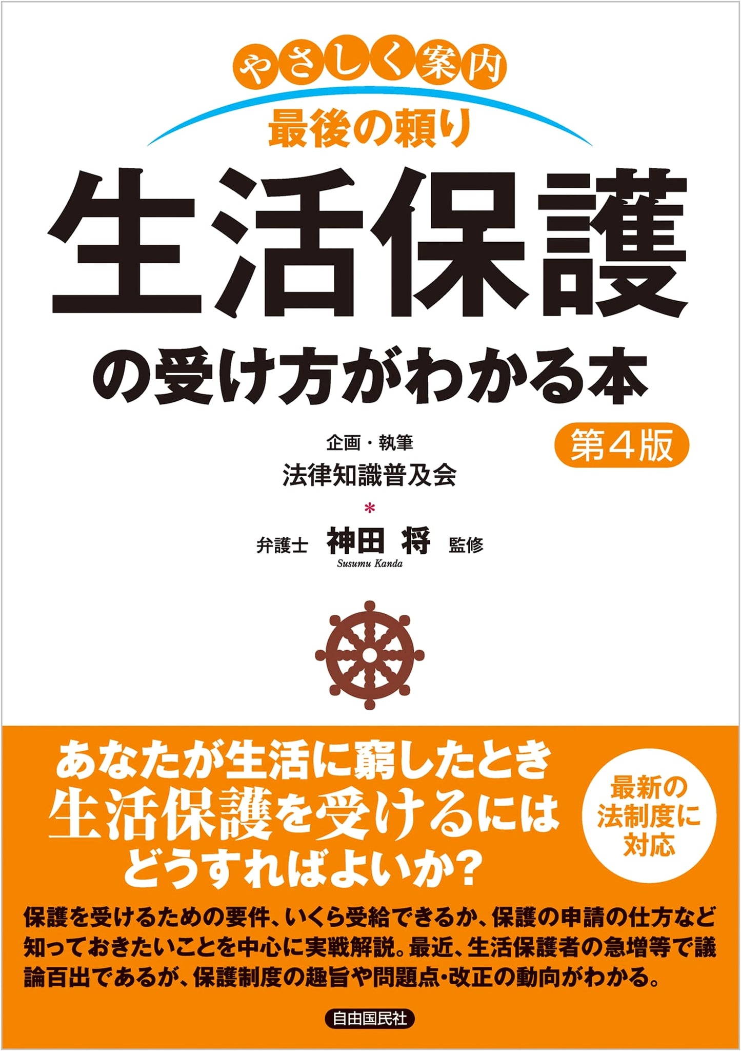 Understanding How to Receive Public Assistance, 4th Edition