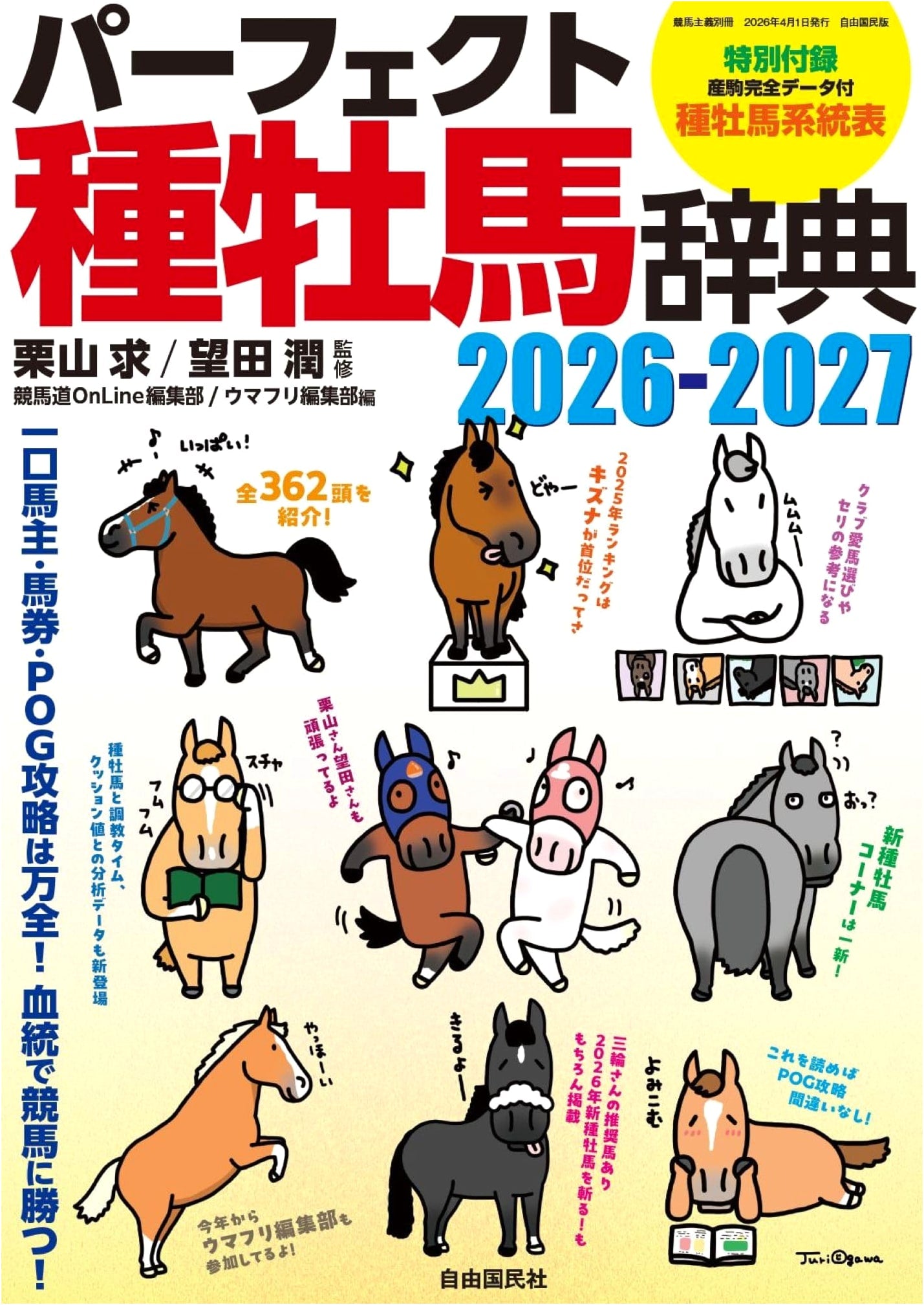 Perfect Stallion Dictionary 2026-2027: Win at Horse Racing with Bloodlines & POG Strategies