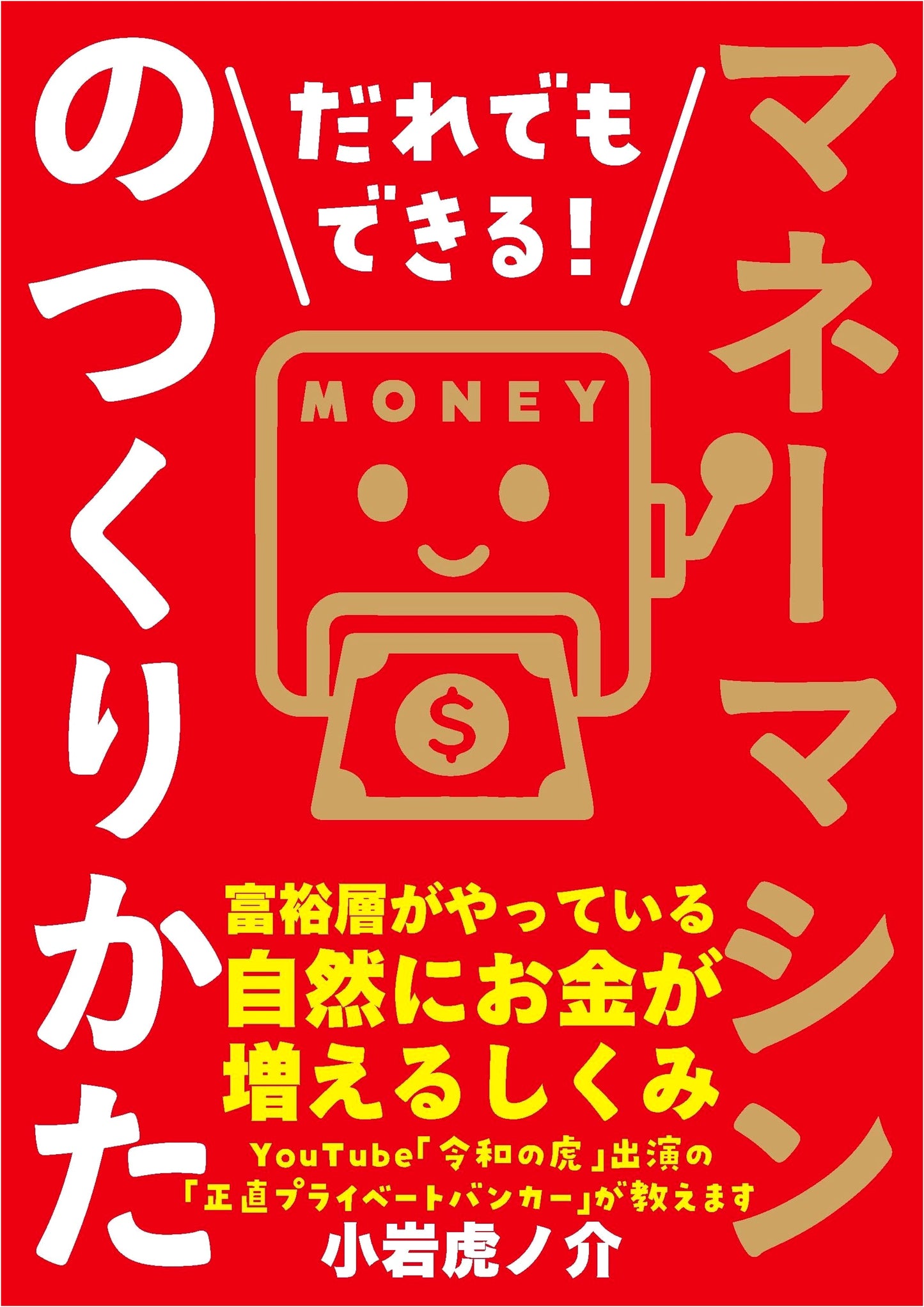 Anyone Can Build a Money Machine: The Wealthy's Secret to Naturally Growing Money