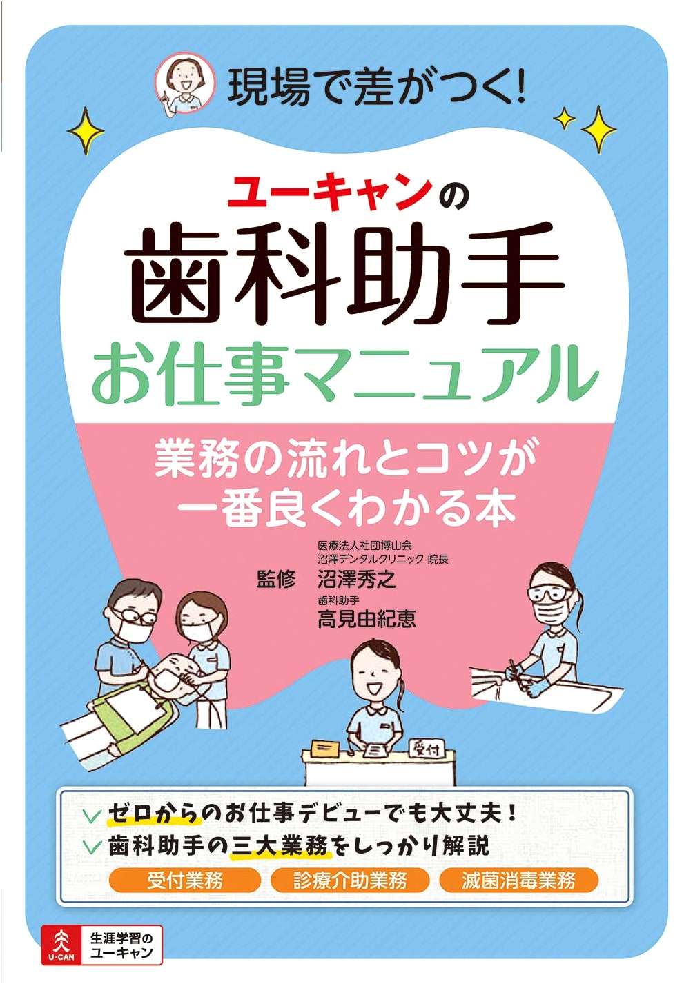 U-CAN's Dental Assistant Job Manual: A Comprehensive Guide to the Profession