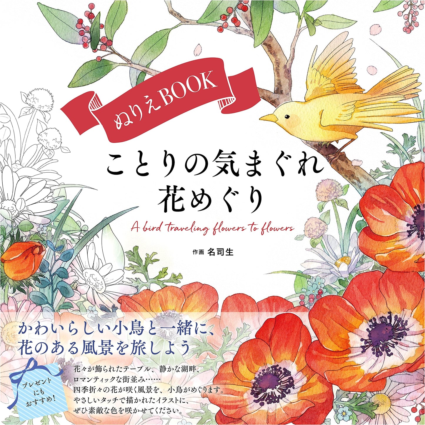 A Bird's Whimsical Flower Journey: A Coloring Book for Adults