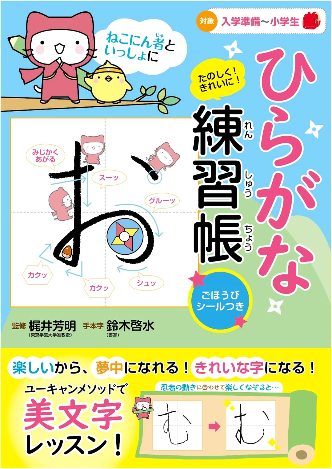 Hiragana Practice Book with Stickers: Learn Hiragana with Neko Ninja!