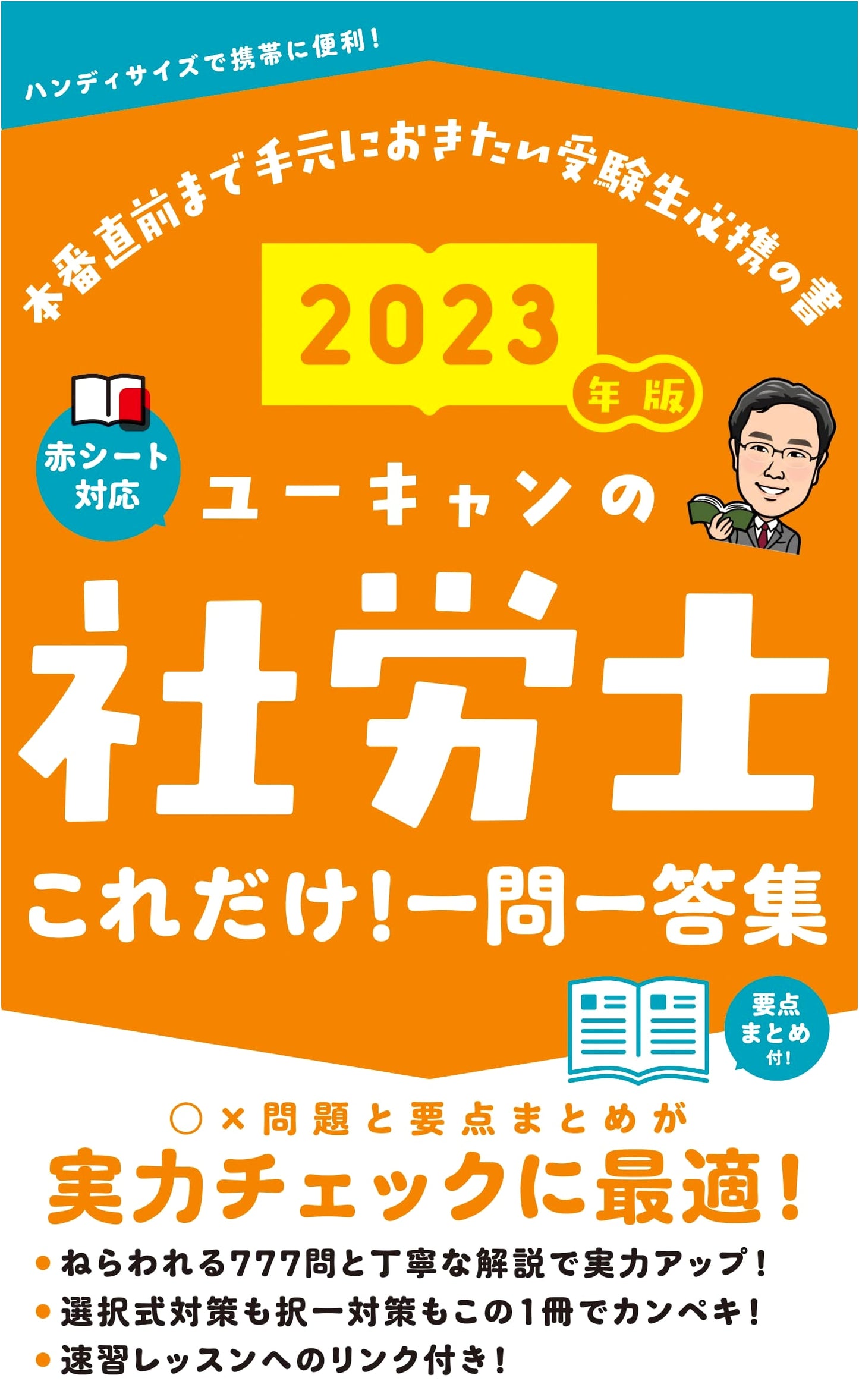 2023 U-CAN's Social Insurance Labor Consultant: Question and Answer Collection
