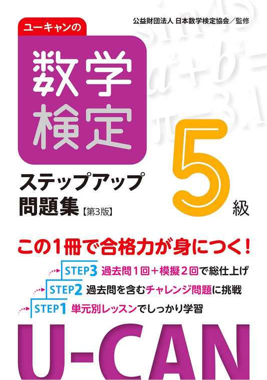 U-CAN's Grade 5 Math Proficiency Test: Step-Up Workbook with Mock & Past Exams, 3rd Ed.